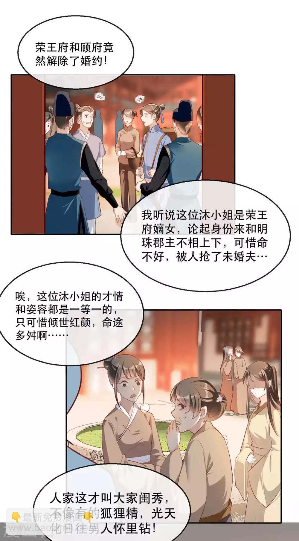 第32话 沐蓁蓁，你不要脸！-第39话