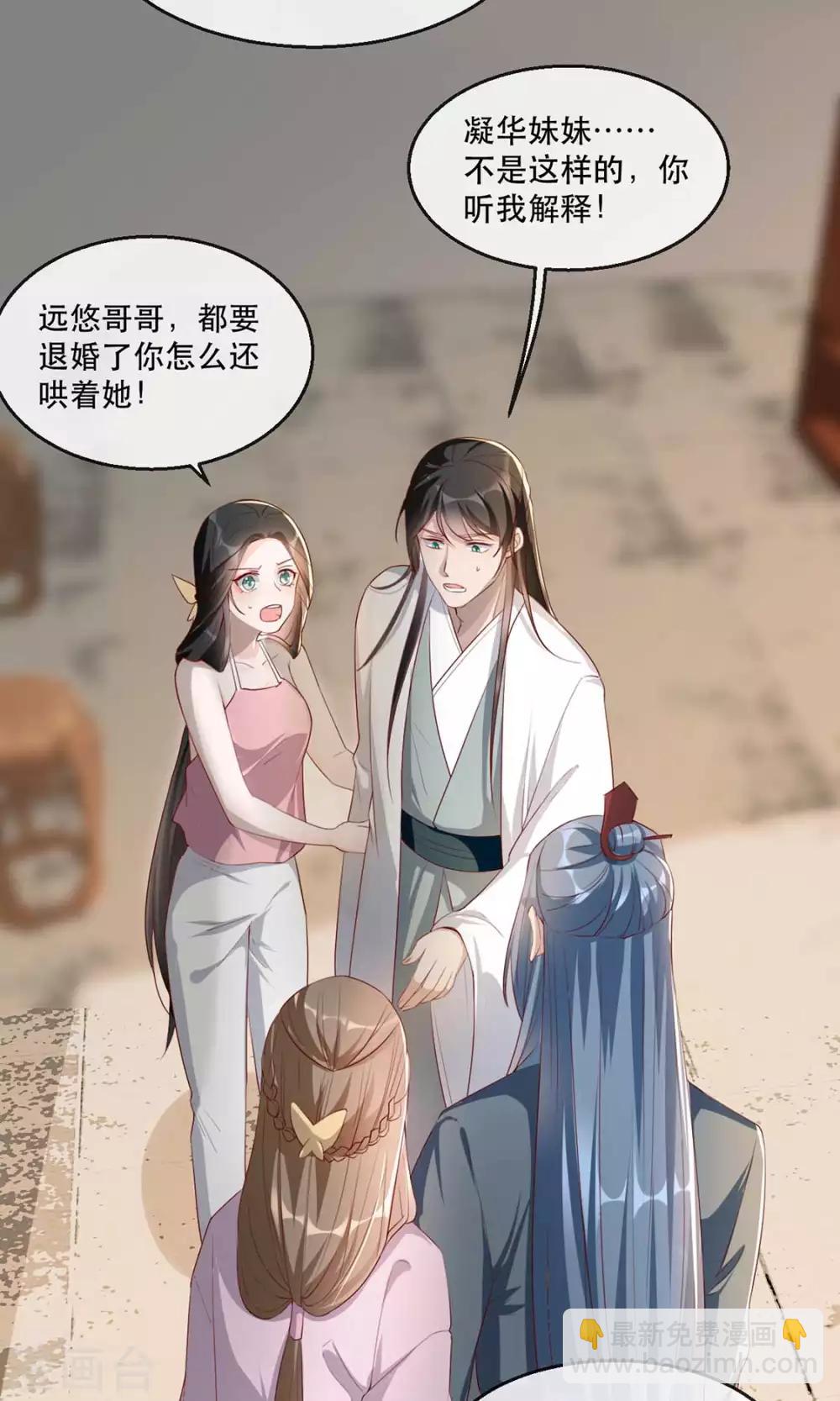 第32话 沐蓁蓁，你不要脸！-第39话