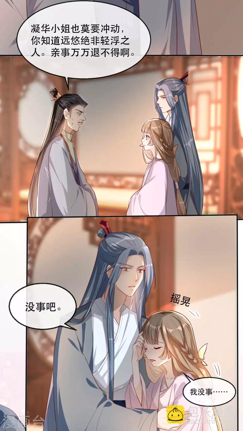 第32话 沐蓁蓁，你不要脸！-第39话