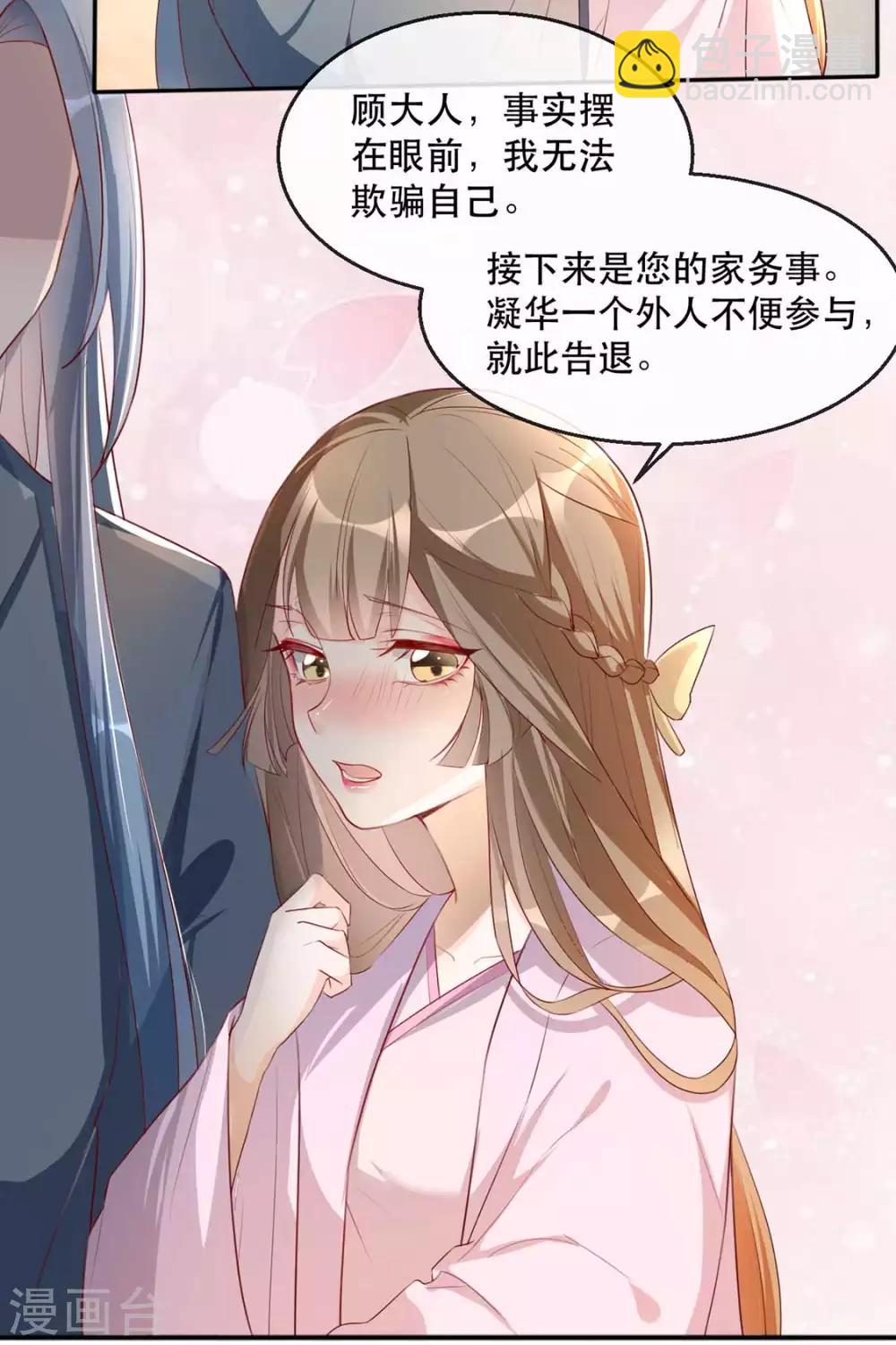 第32话 沐蓁蓁，你不要脸！-第39话