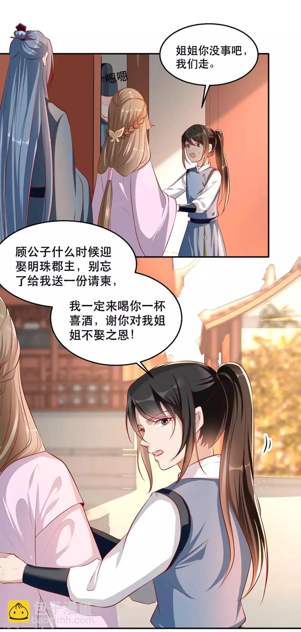 第32话 沐蓁蓁，你不要脸！-第39话