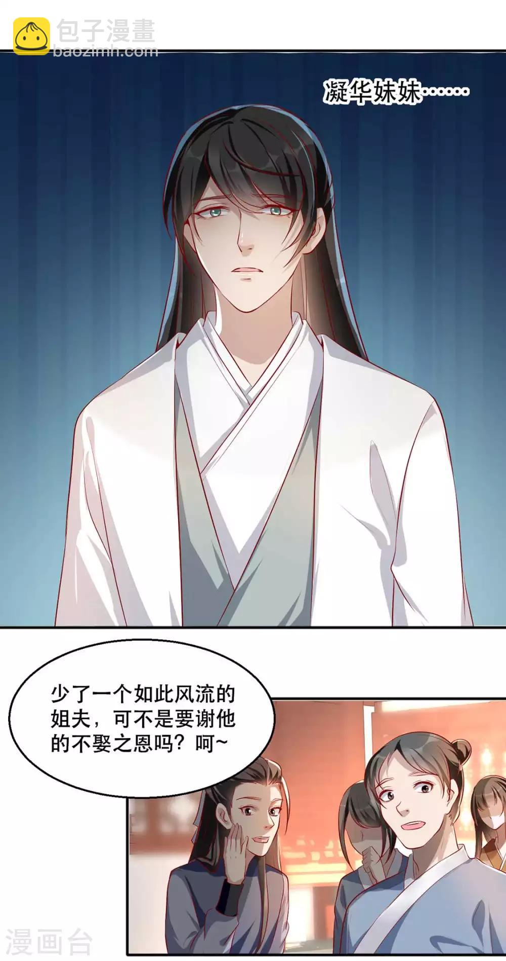 第32话 沐蓁蓁，你不要脸！-第39话