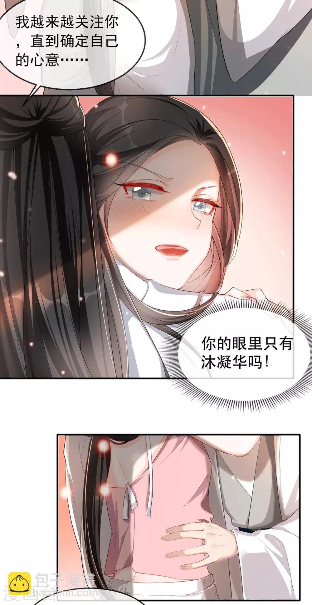 第32话 沐蓁蓁，你不要脸！-第39话