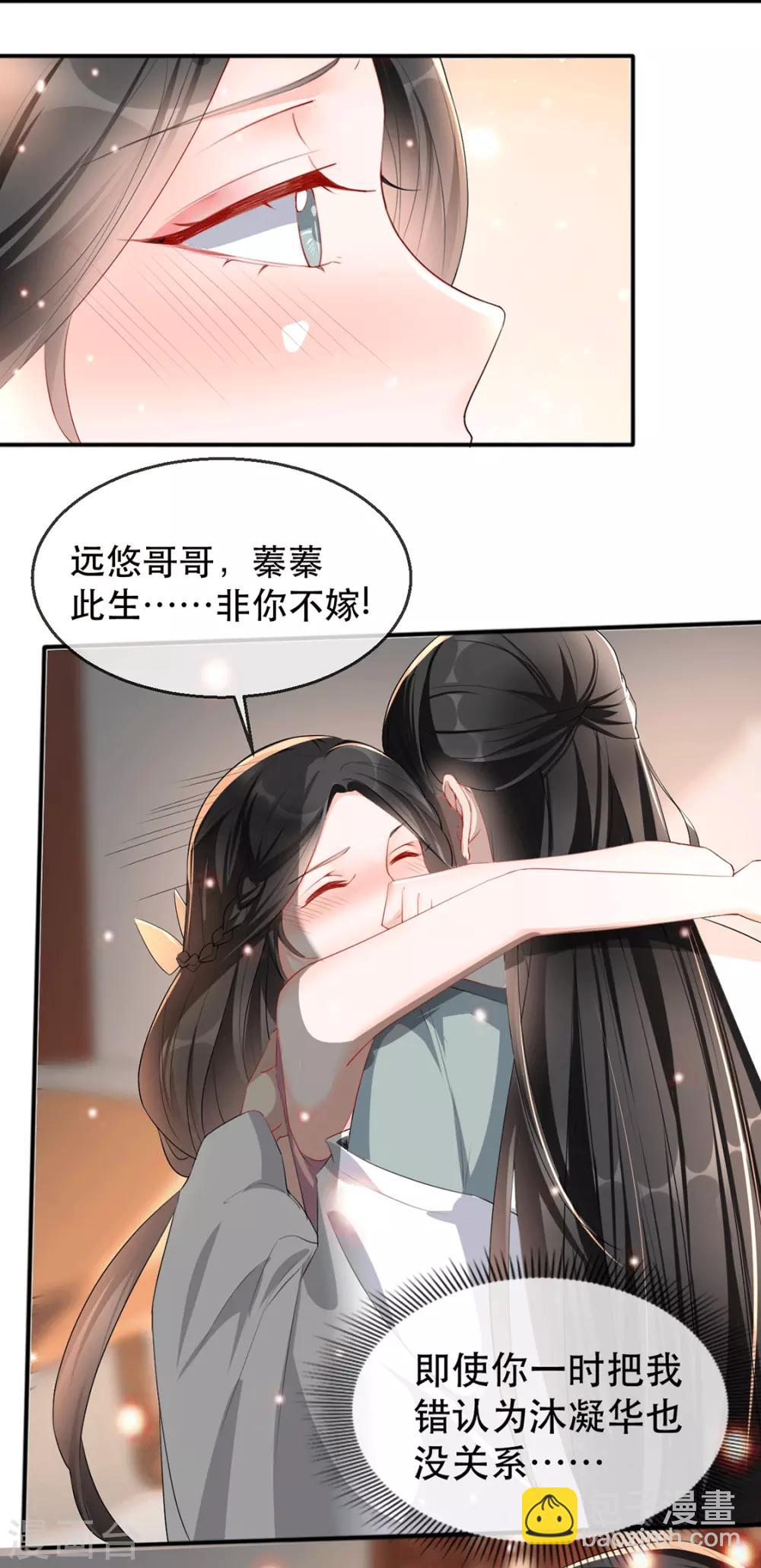 第32话 沐蓁蓁，你不要脸！-第39话