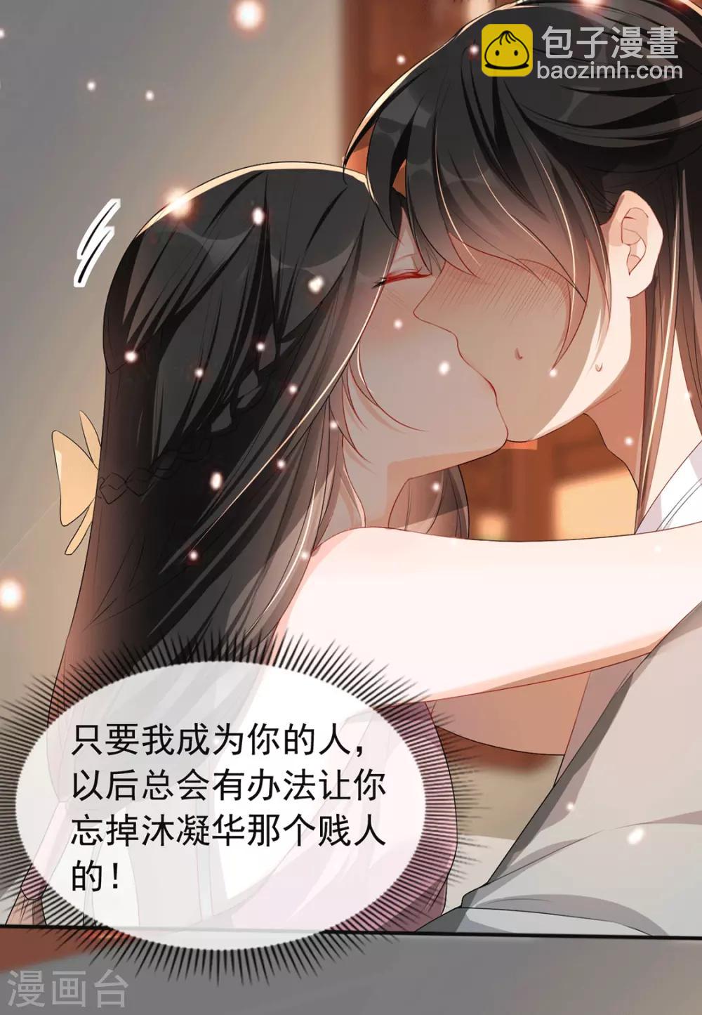 第32话 沐蓁蓁，你不要脸！-第39话