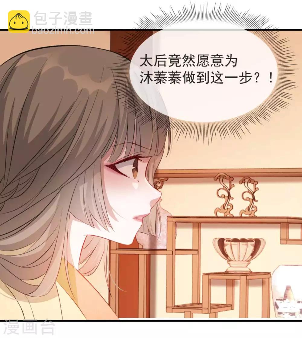 第49话 霸气侧漏的相爷-第57话