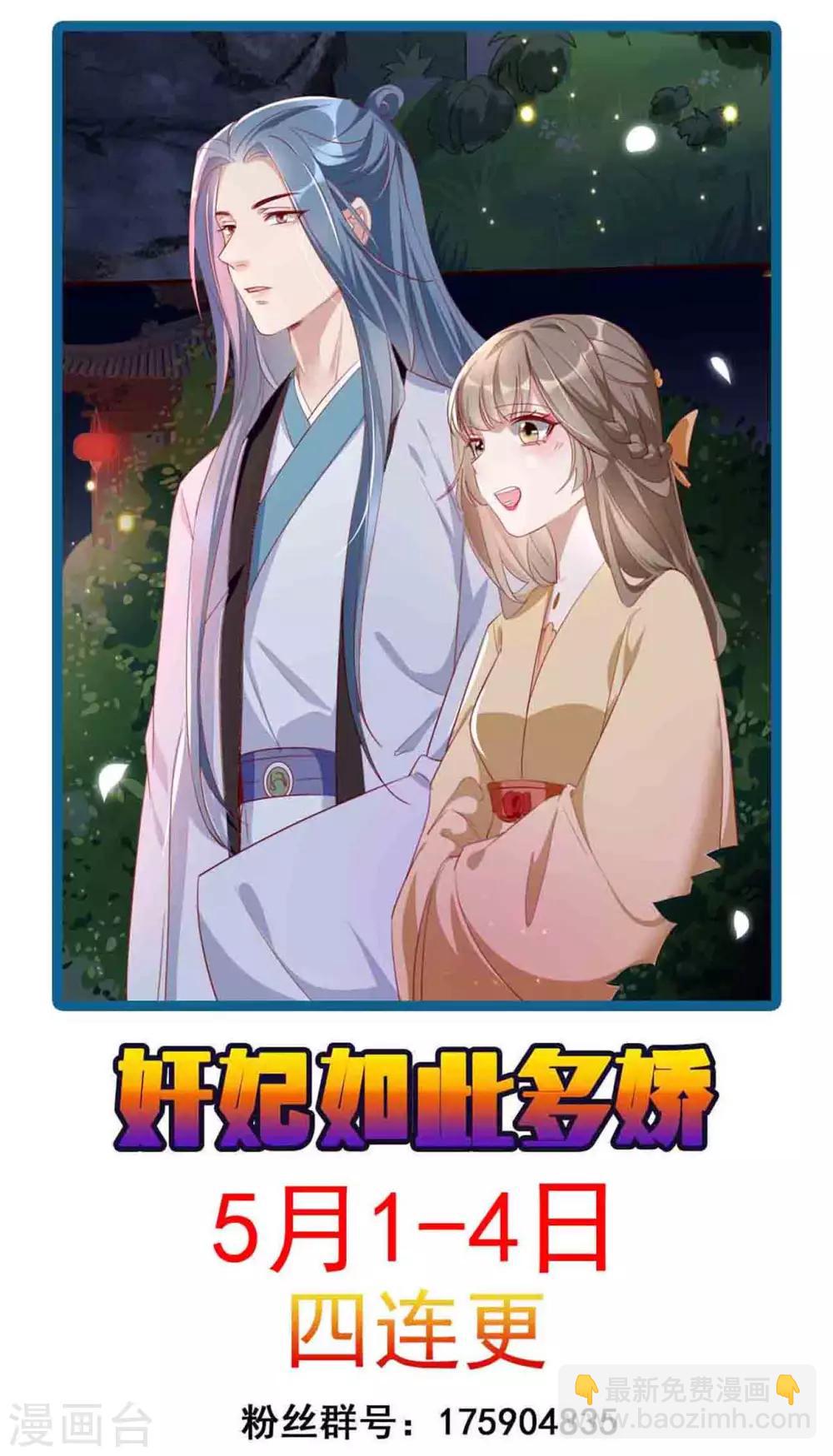 第49话 霸气侧漏的相爷-第57话