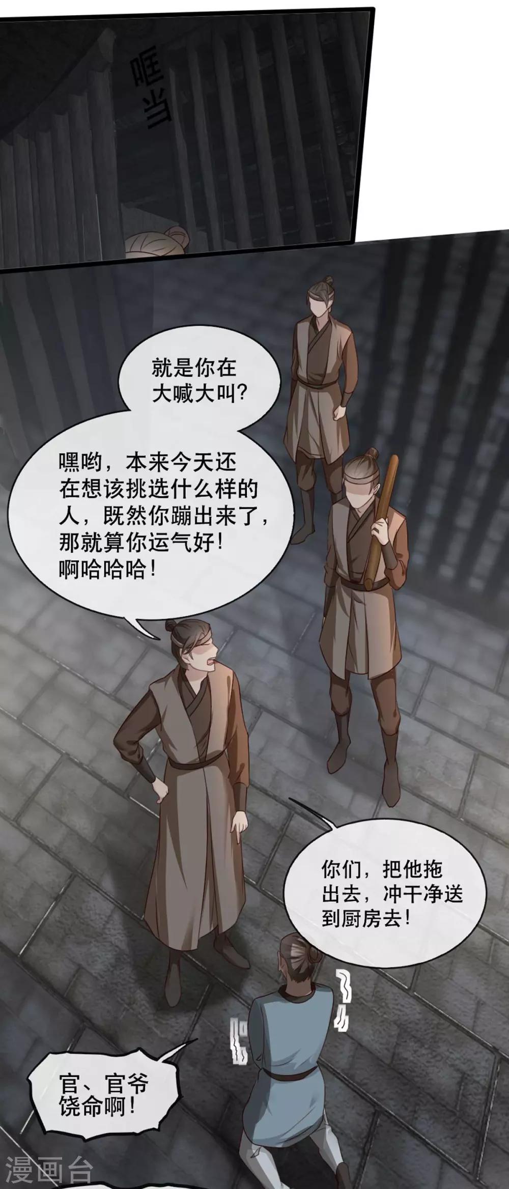 第76话 苏姚流落食人窟-第87话