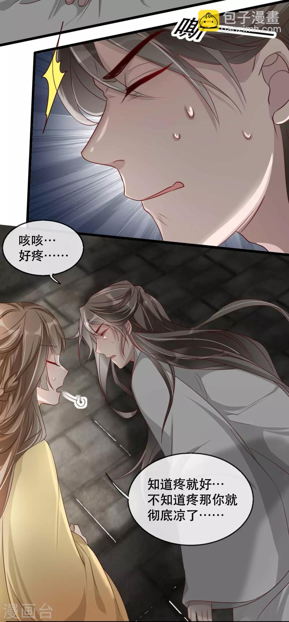 第76话 苏姚流落食人窟-第87话