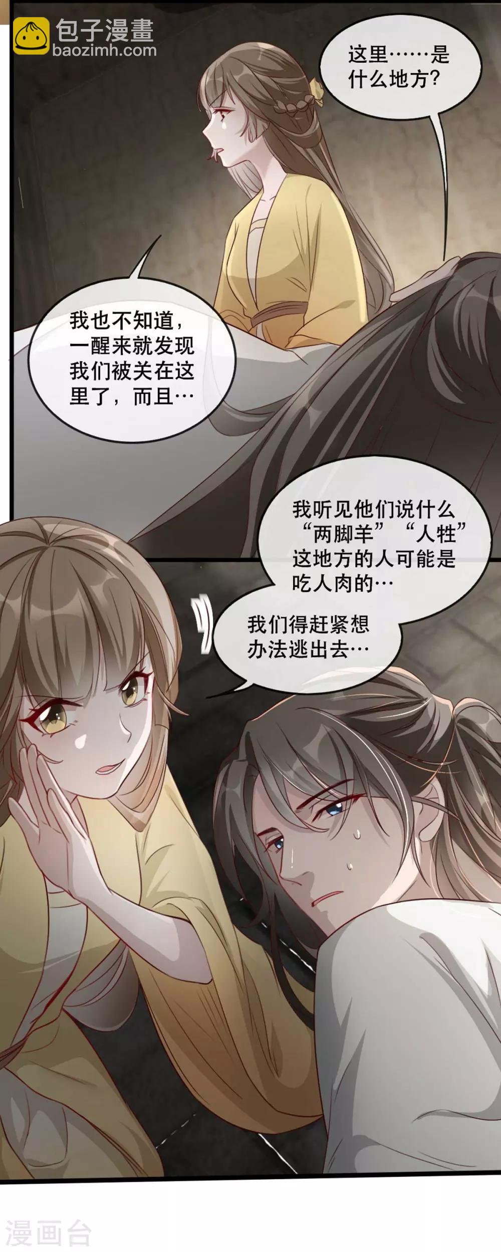 第76话 苏姚流落食人窟-第87话