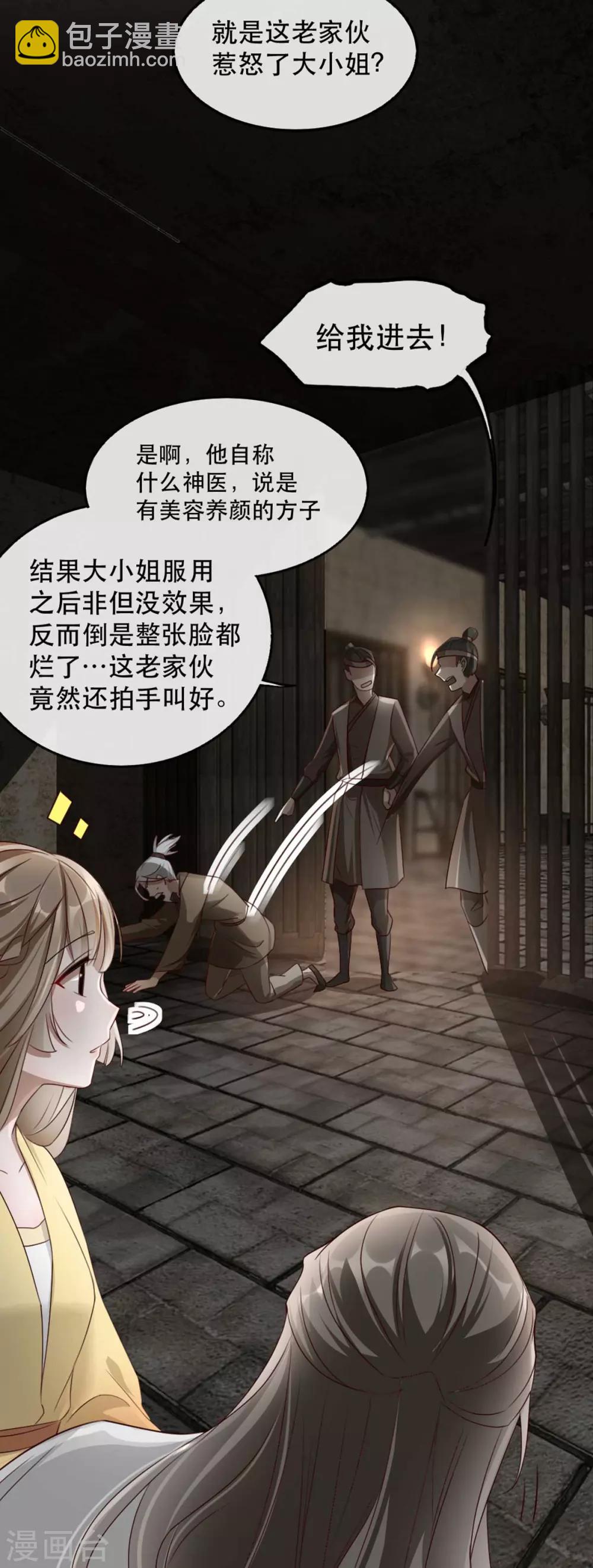 第76话 苏姚流落食人窟-第87话