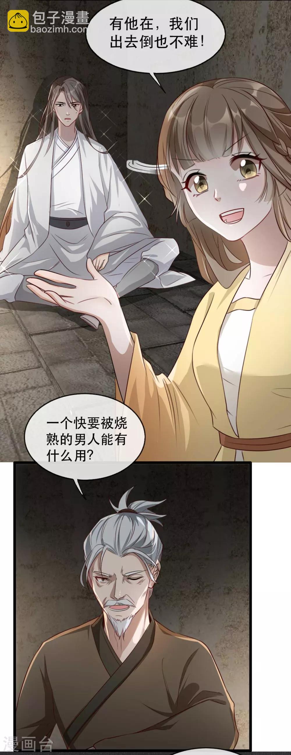 第76话 苏姚流落食人窟-第87话