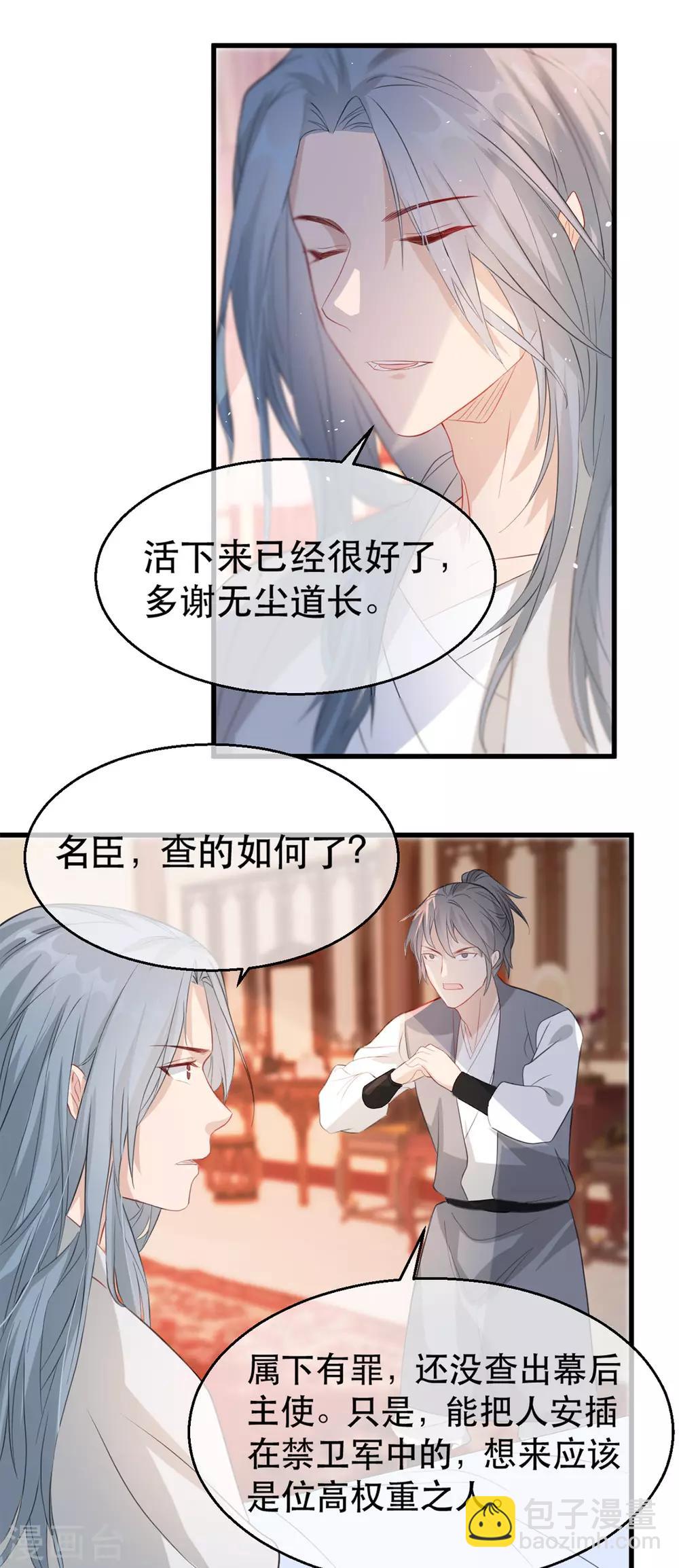 第78话 姚儿，等我-第89话