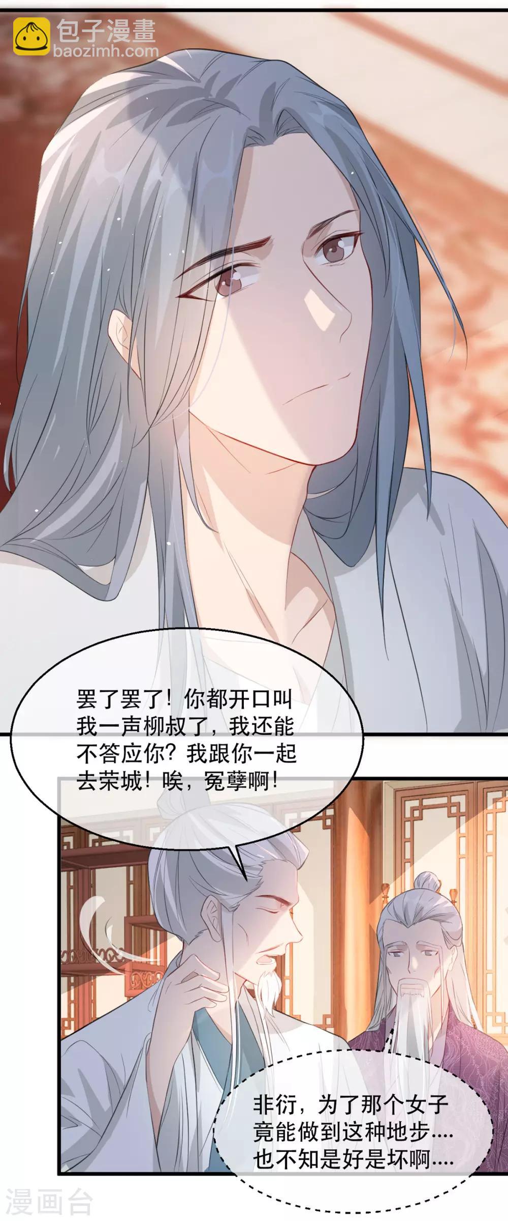 第78话 姚儿，等我-第89话