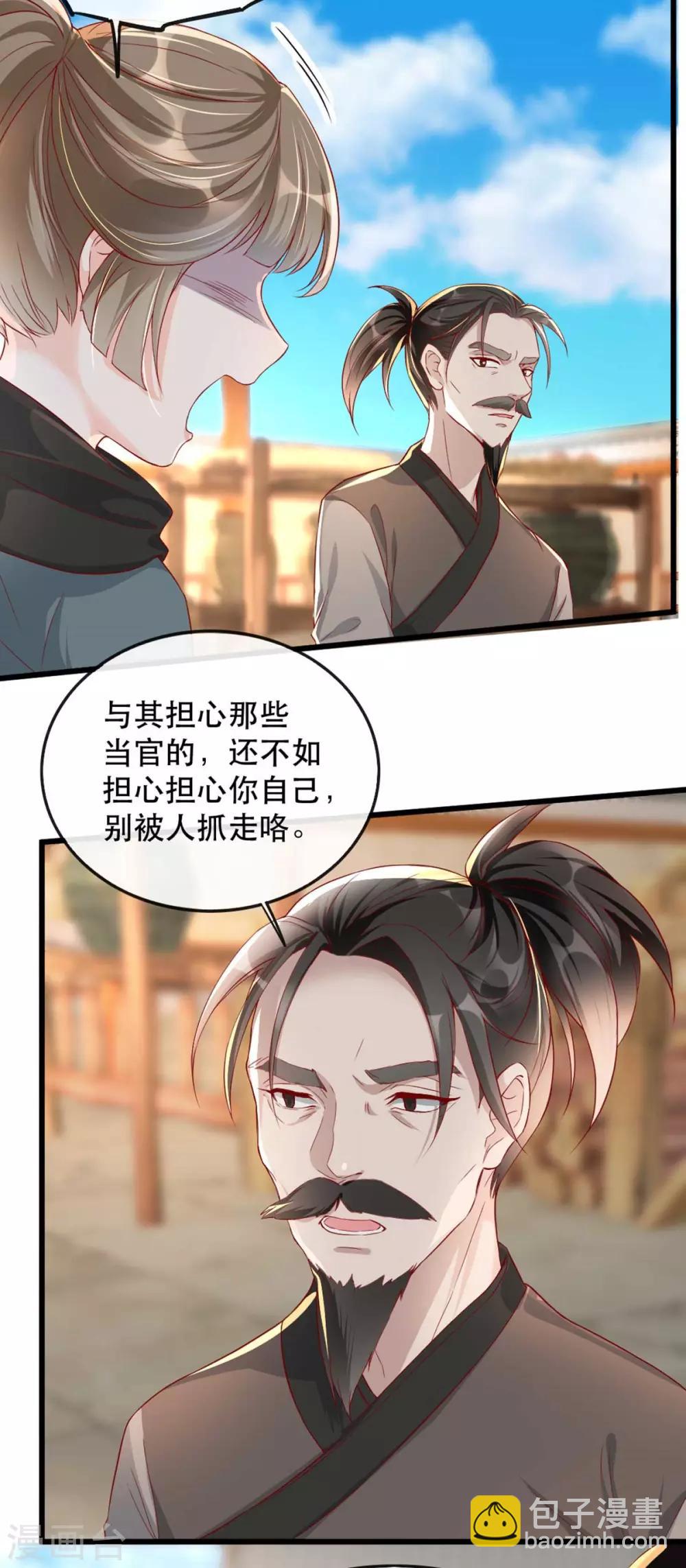 第82话 神秘的呼和大叔-第93话