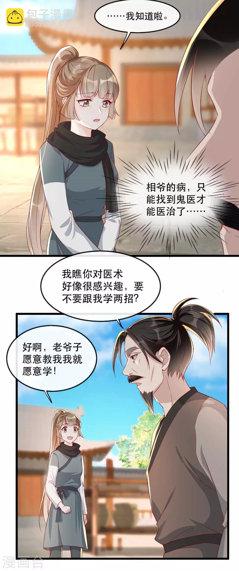 第82话 神秘的呼和大叔-第93话