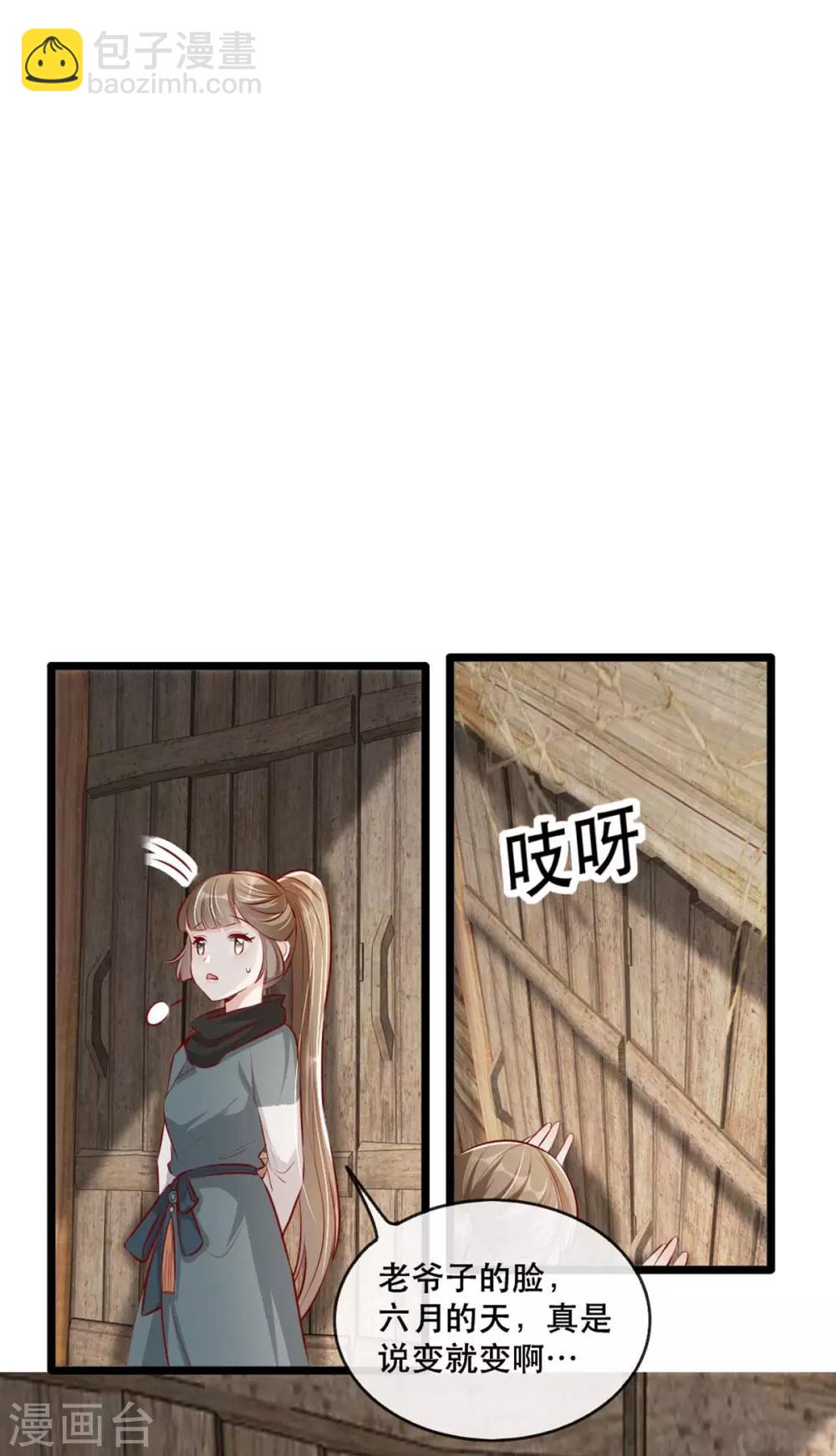 第82话 神秘的呼和大叔-第93话