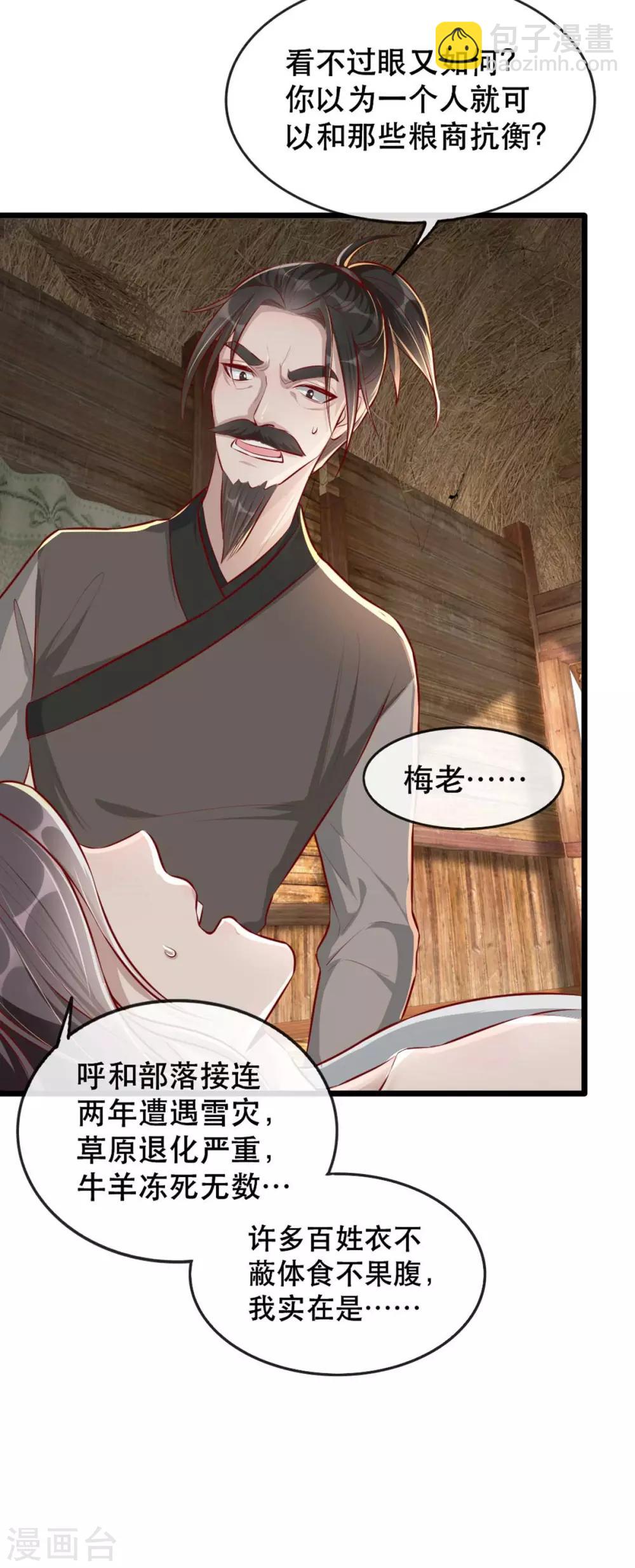 第82话 神秘的呼和大叔-第93话