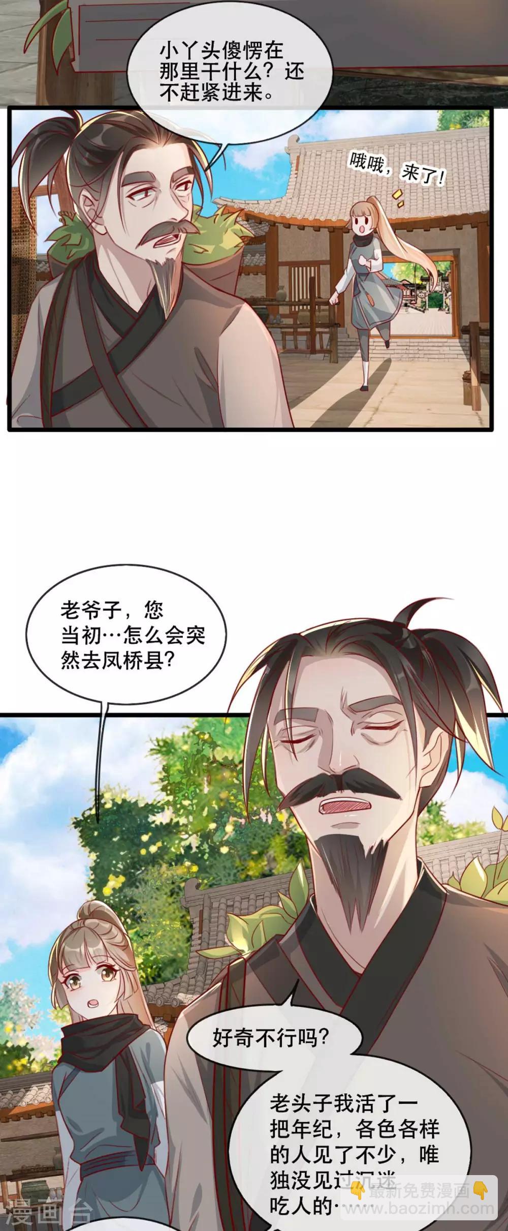 第82话 神秘的呼和大叔-第93话