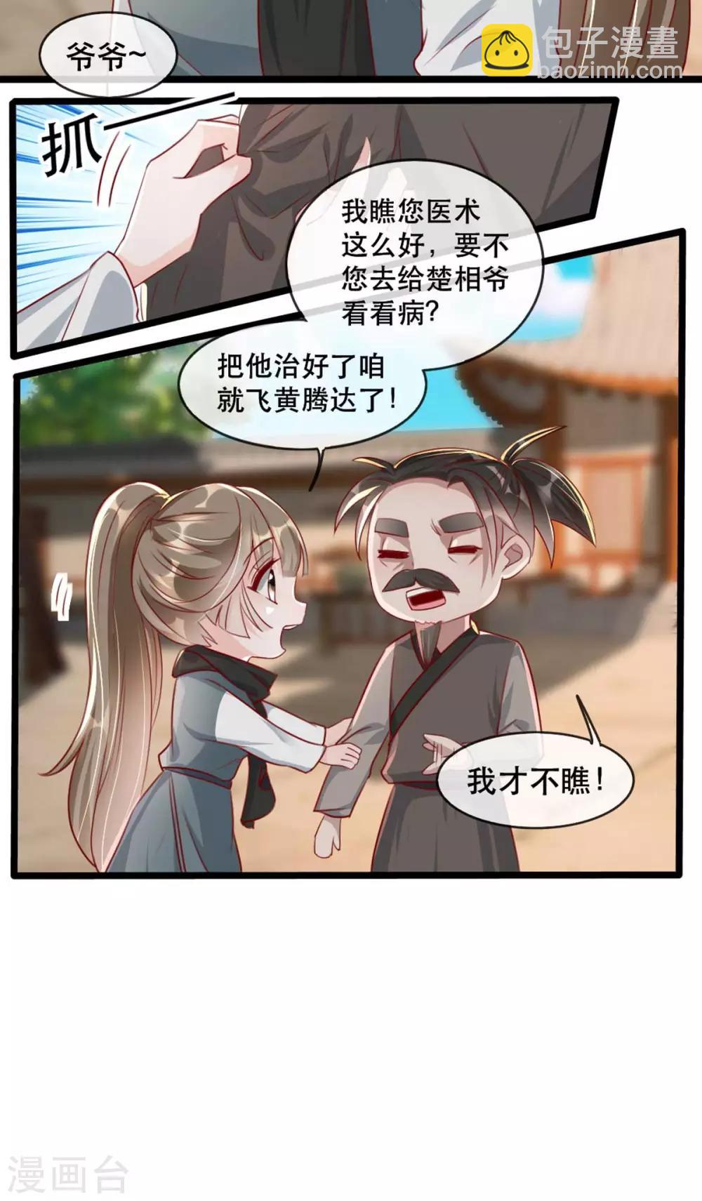 第82话 神秘的呼和大叔-第93话