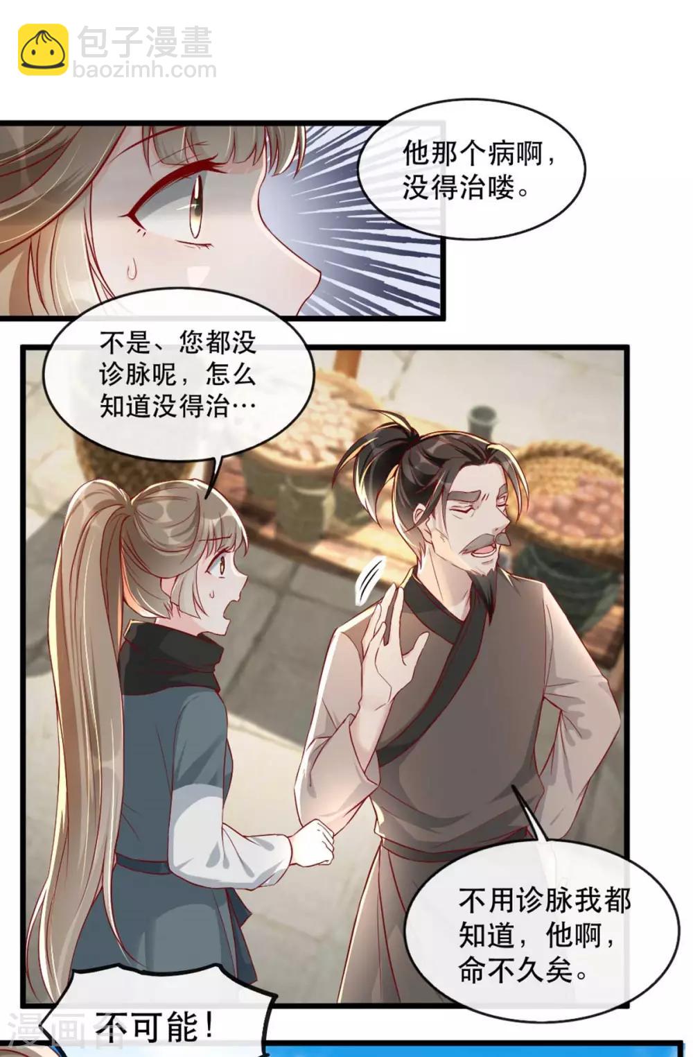 第82话 神秘的呼和大叔-第93话