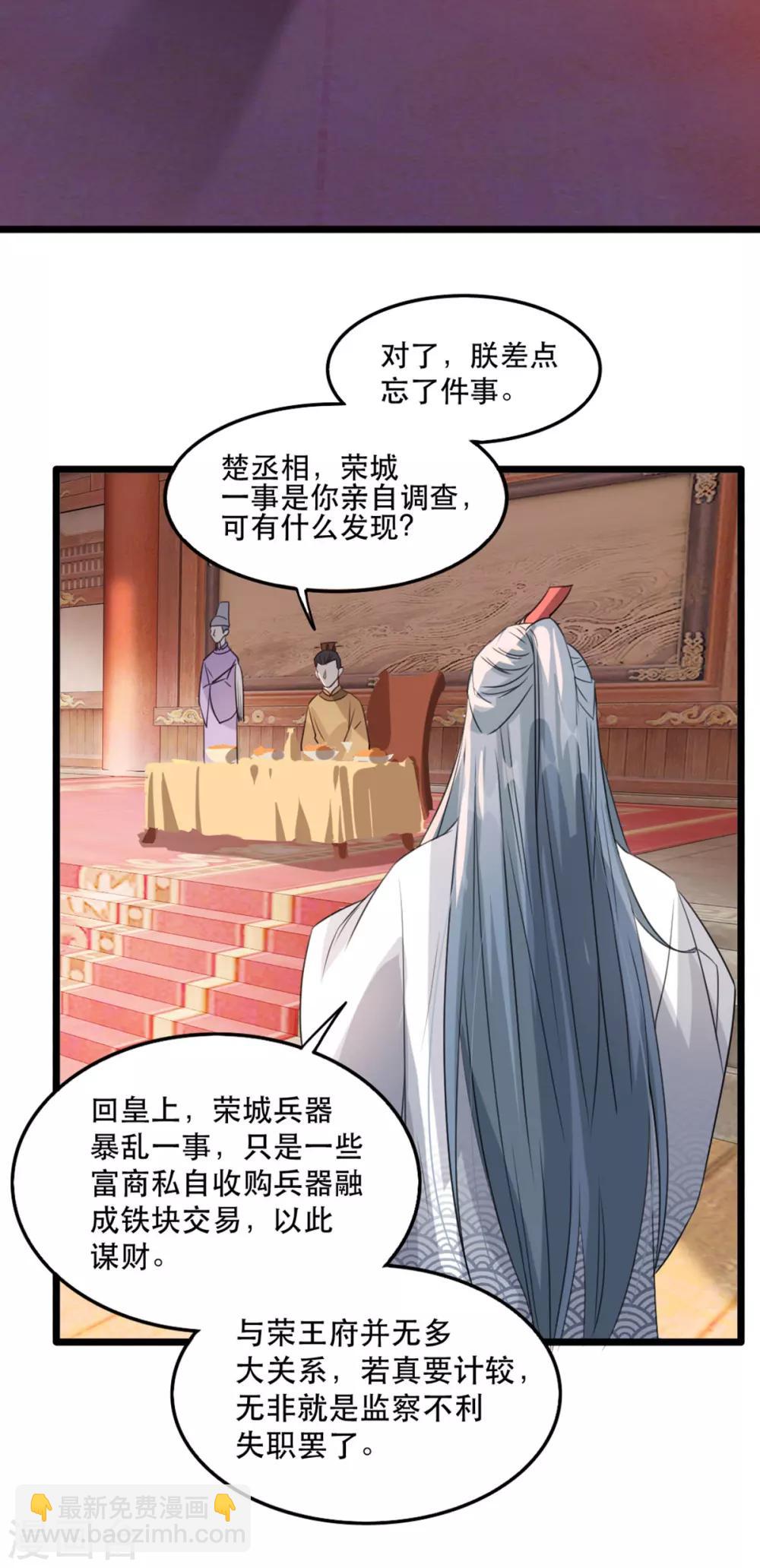 第92话 她不是姚儿-第103话