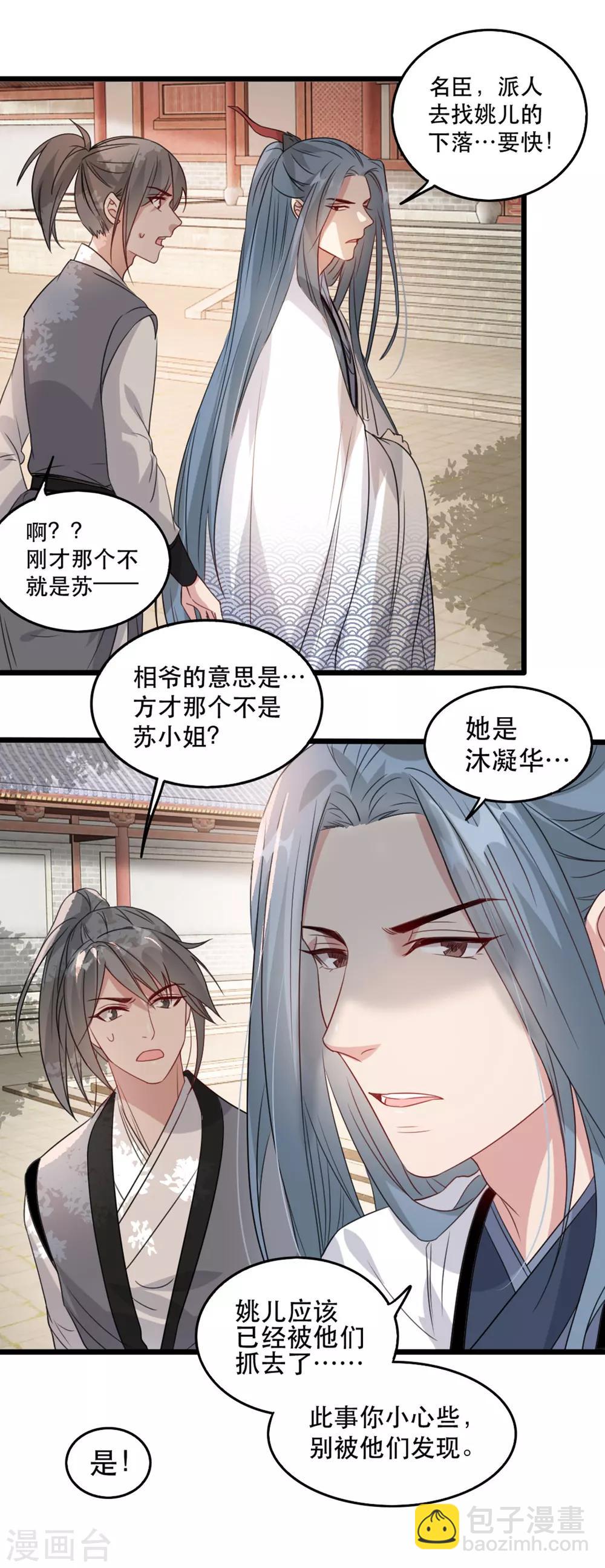 第92话 她不是姚儿-第103话