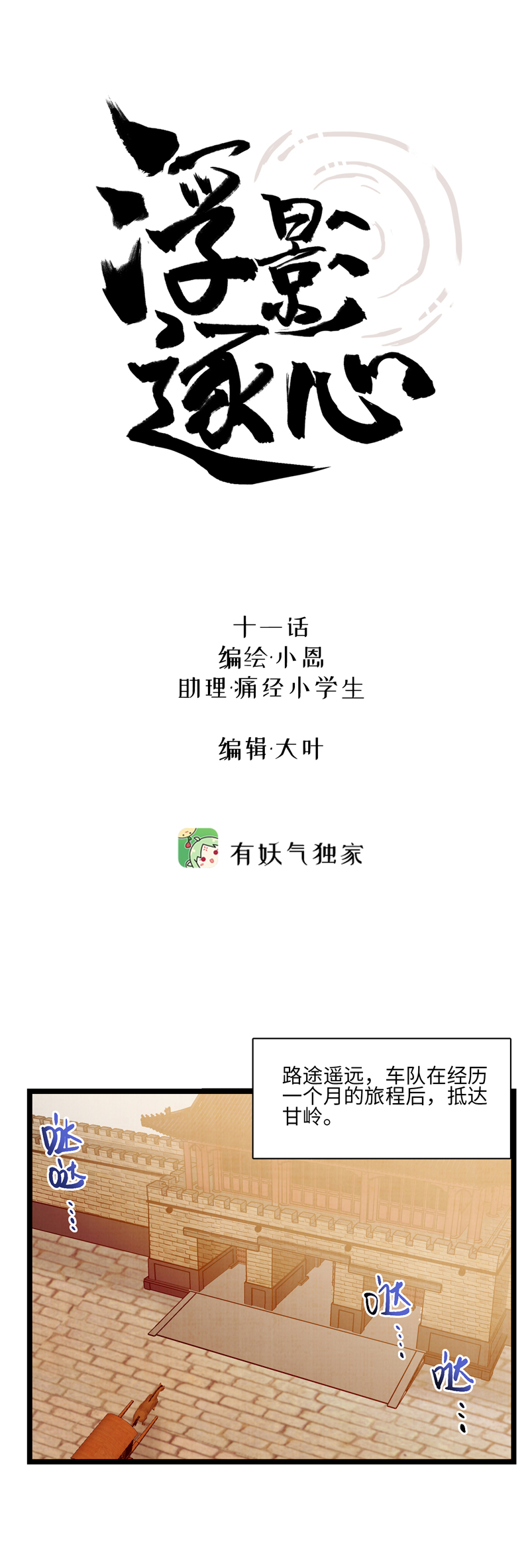 十一话 甘岭神医-第11话