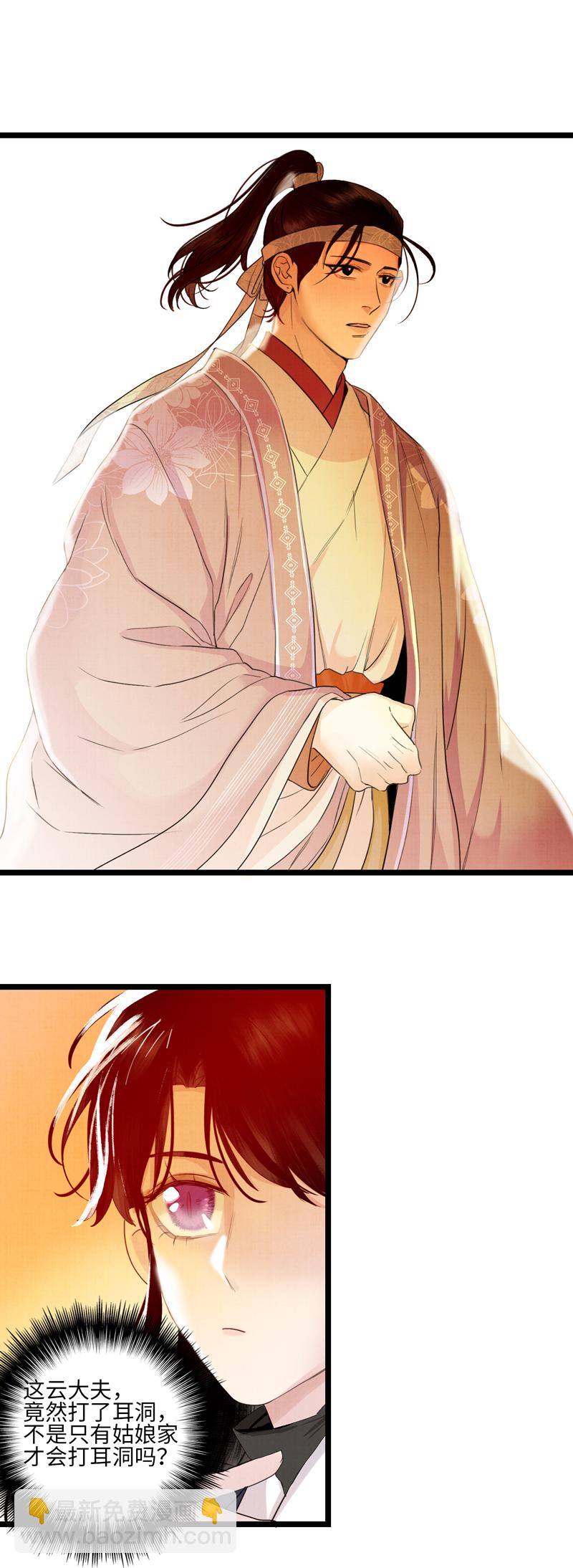 十一话 甘岭神医-第11话