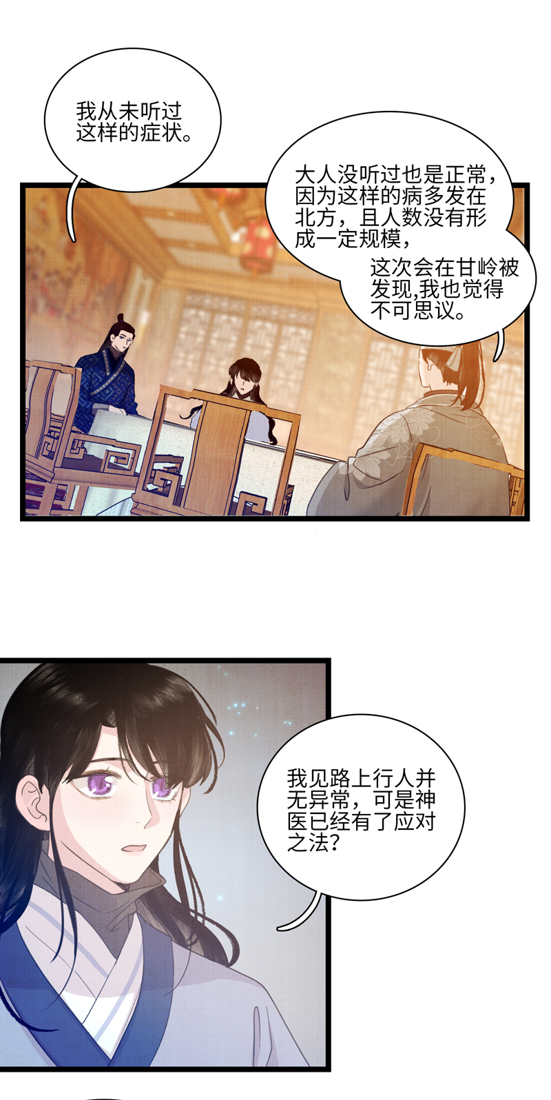 十一话 甘岭神医-第11话