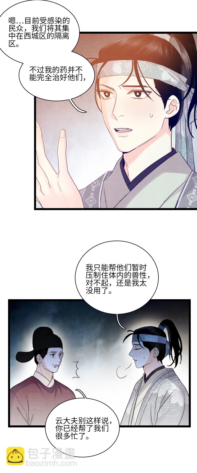 十一话 甘岭神医-第11话