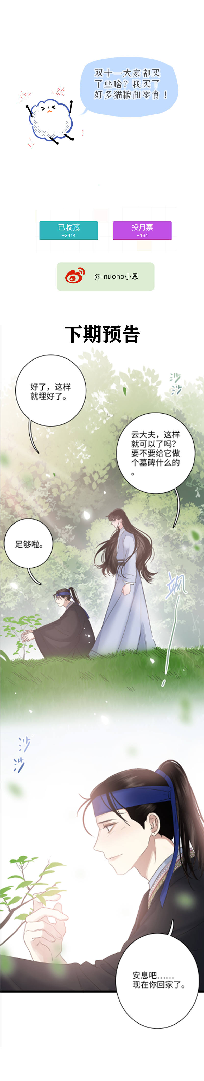 十五话 白鹿之死-第15话