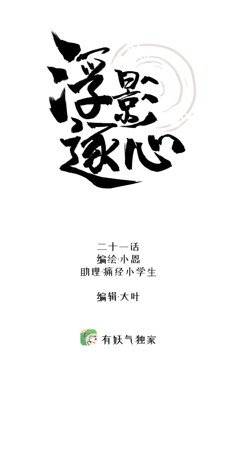 二十一话 担心-第21话