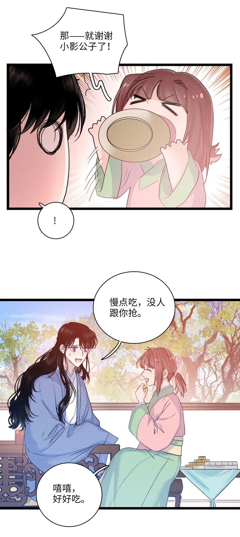 二十五话  引诱-第25话