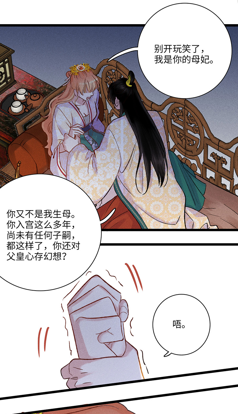 二十七话 丽妃-第27话