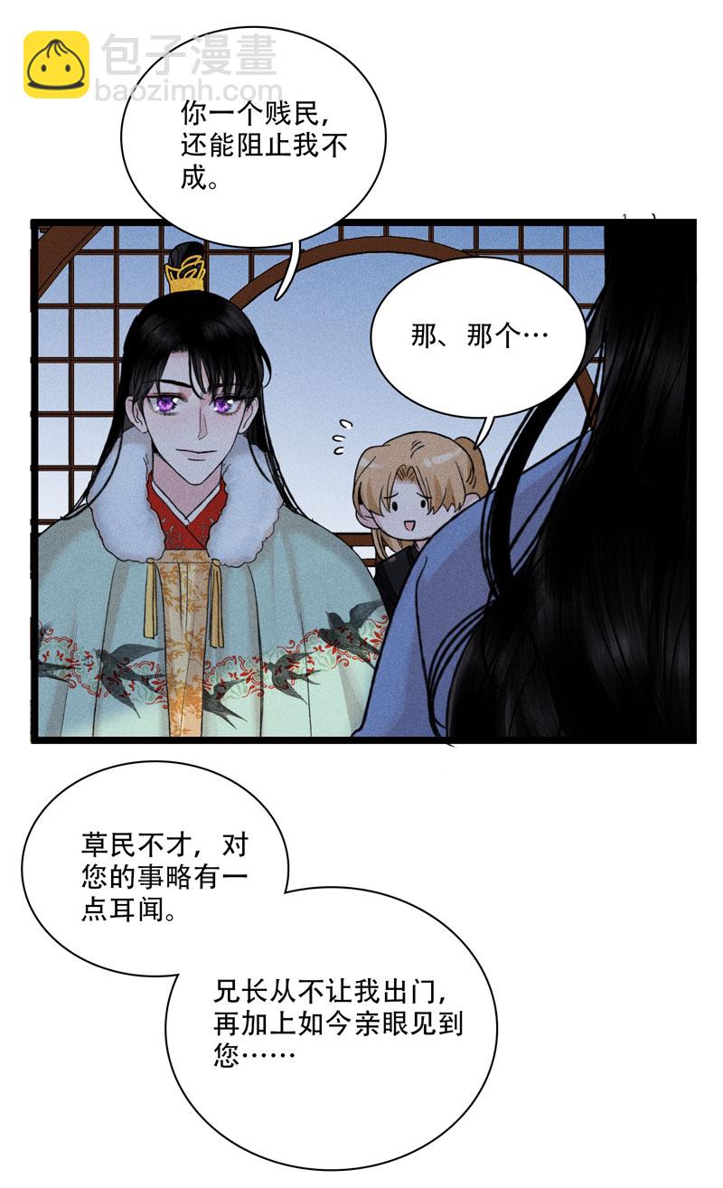 三十五话 刺骨-第35话