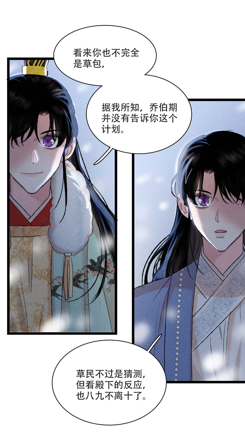 三十五话 刺骨-第35话