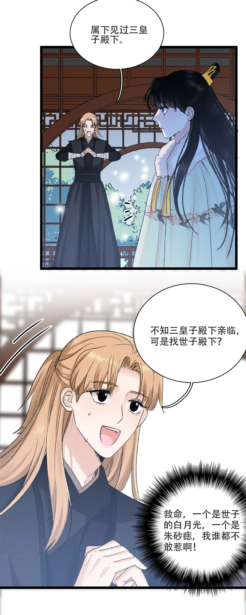 三十五话 刺骨-第35话