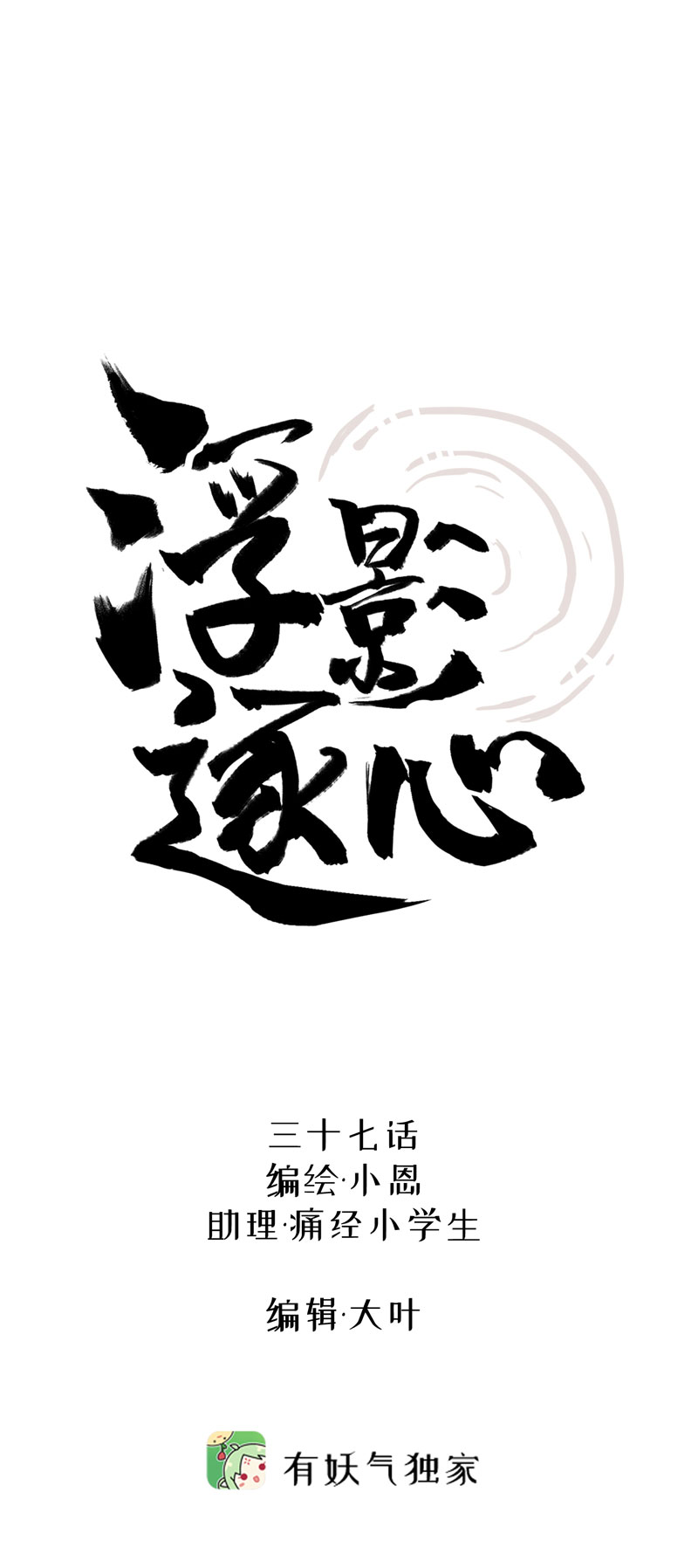 三十七话 陷入黑暗-第37话