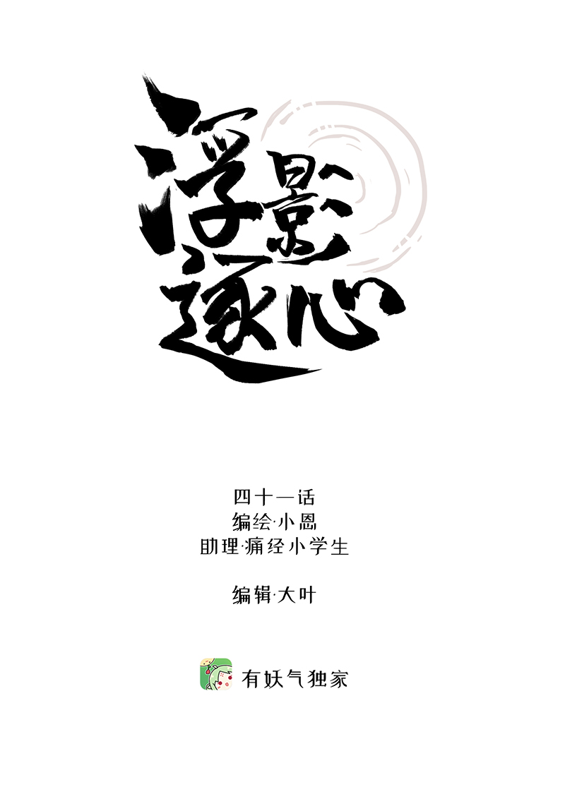 四十一 出发-第41话
