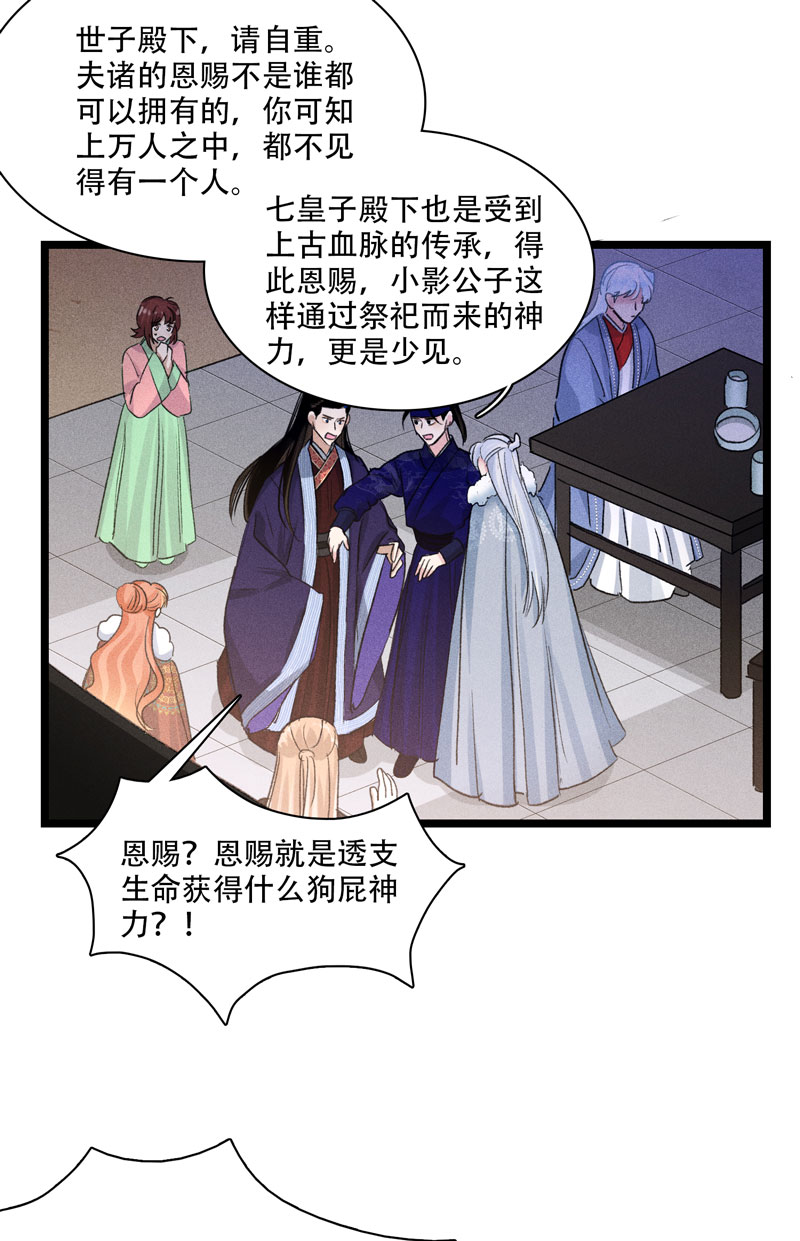 四十五 神力与代价-第45话