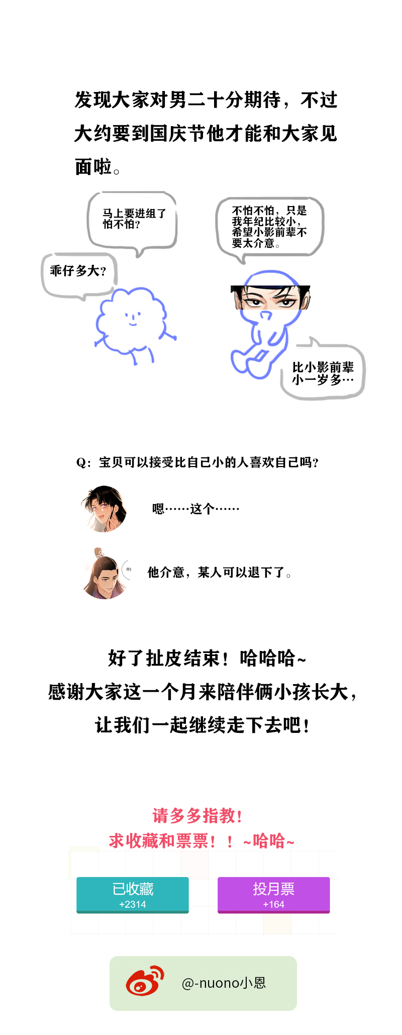 第七话 白驹过隙-第7话