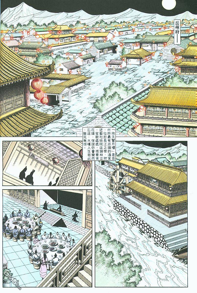 覆雨翻雲 - 第13卷 - 4