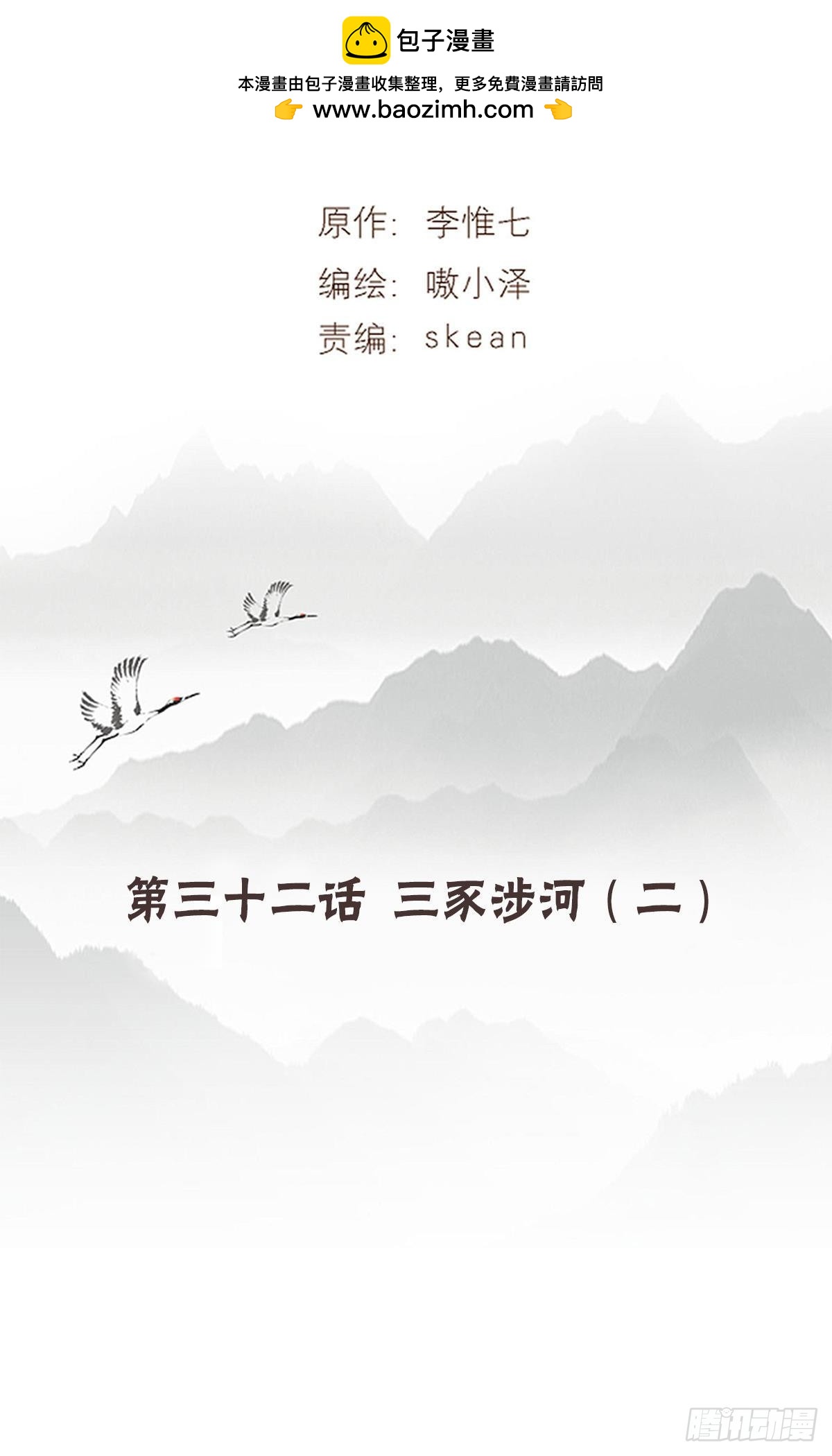 三豕涉河（七）(1/2)-第101话