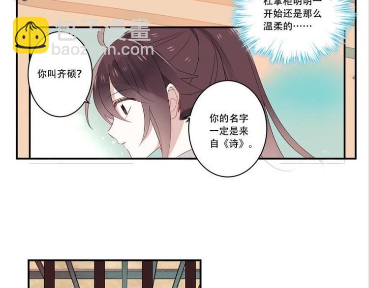 浮雲半書 - 第十話（下）(1/2) - 8