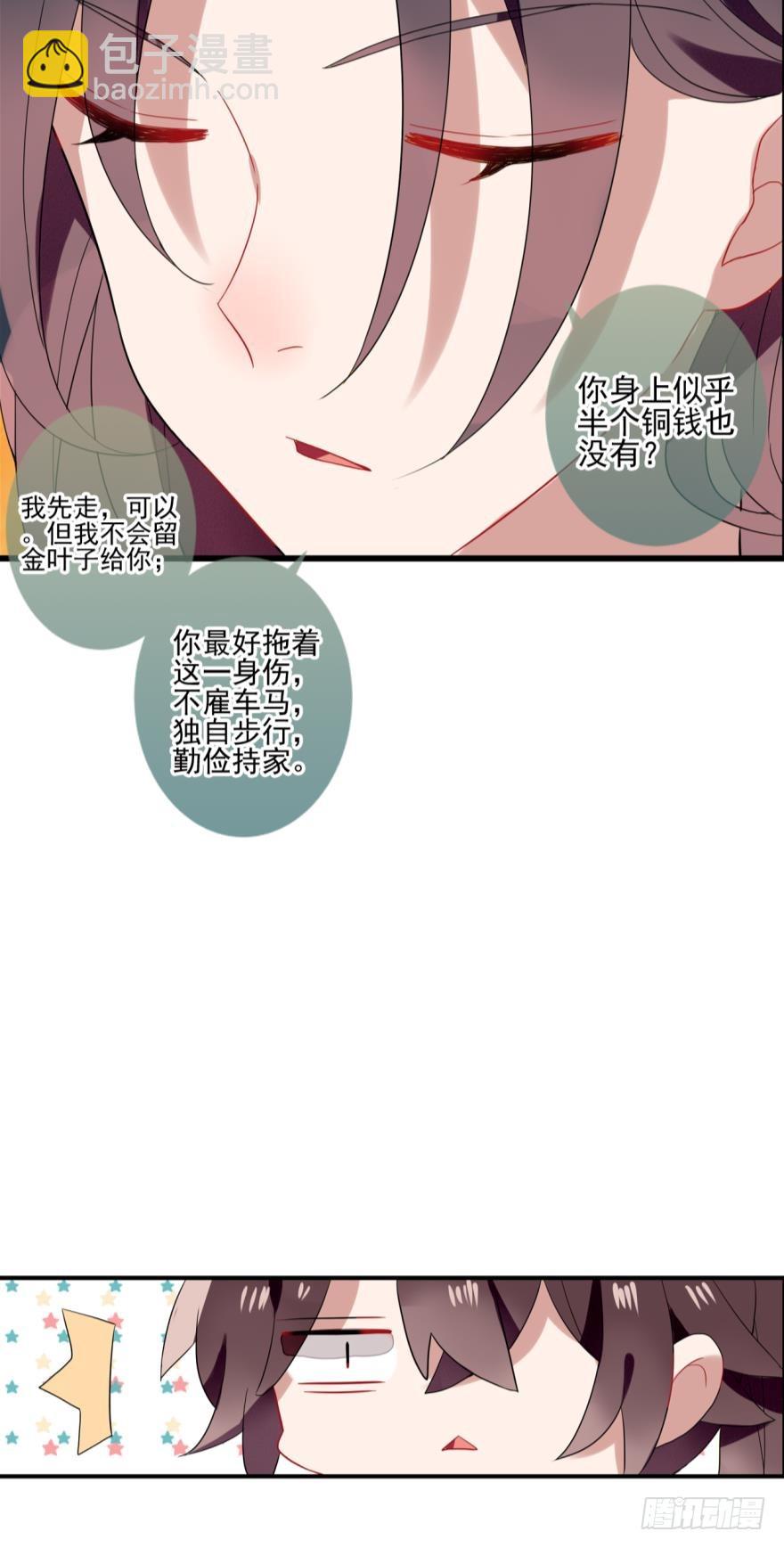 浮雲半書 - 沐猴衣冠（四） - 2