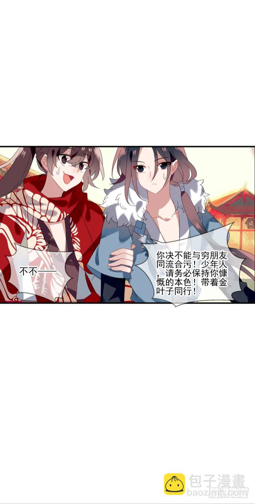 浮雲半書 - 沐猴衣冠（四） - 3