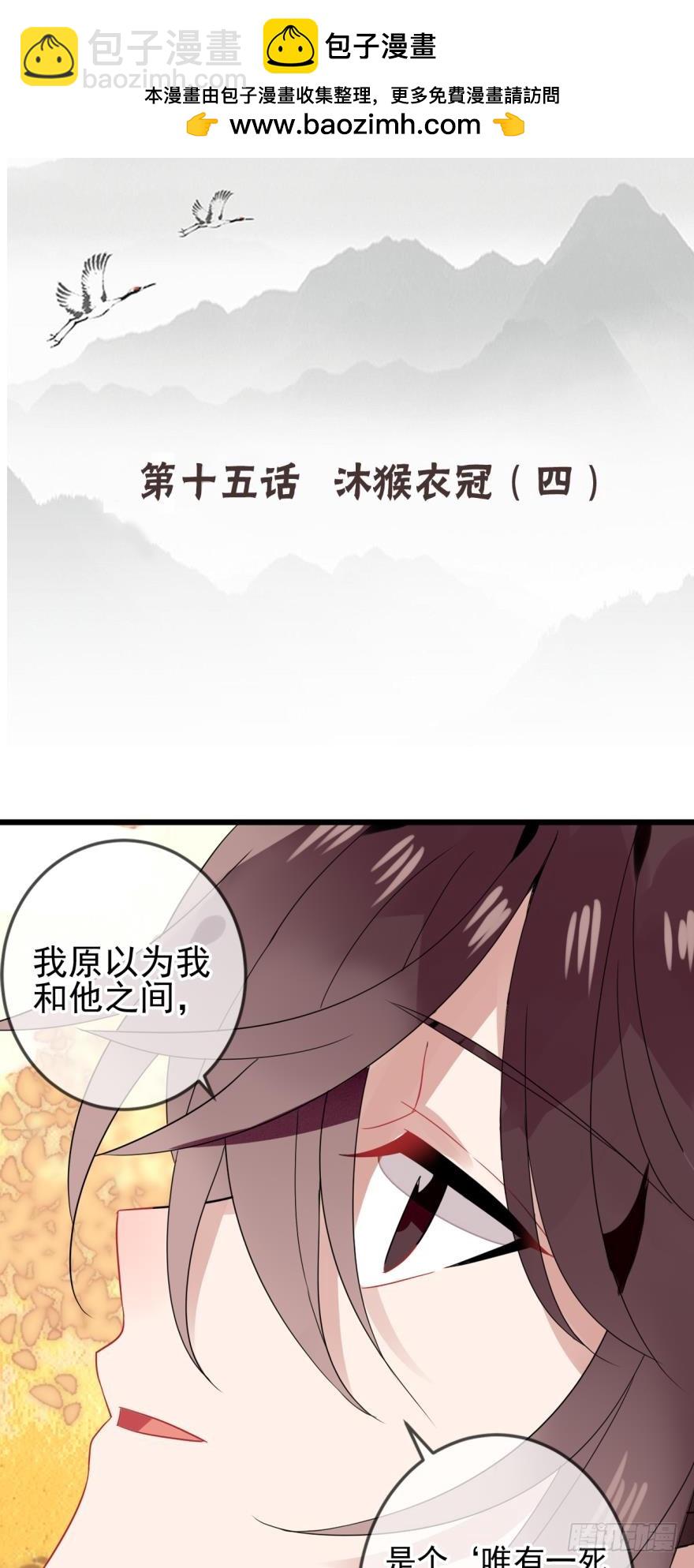 浮雲半書 - 沐猴衣冠（四） - 2