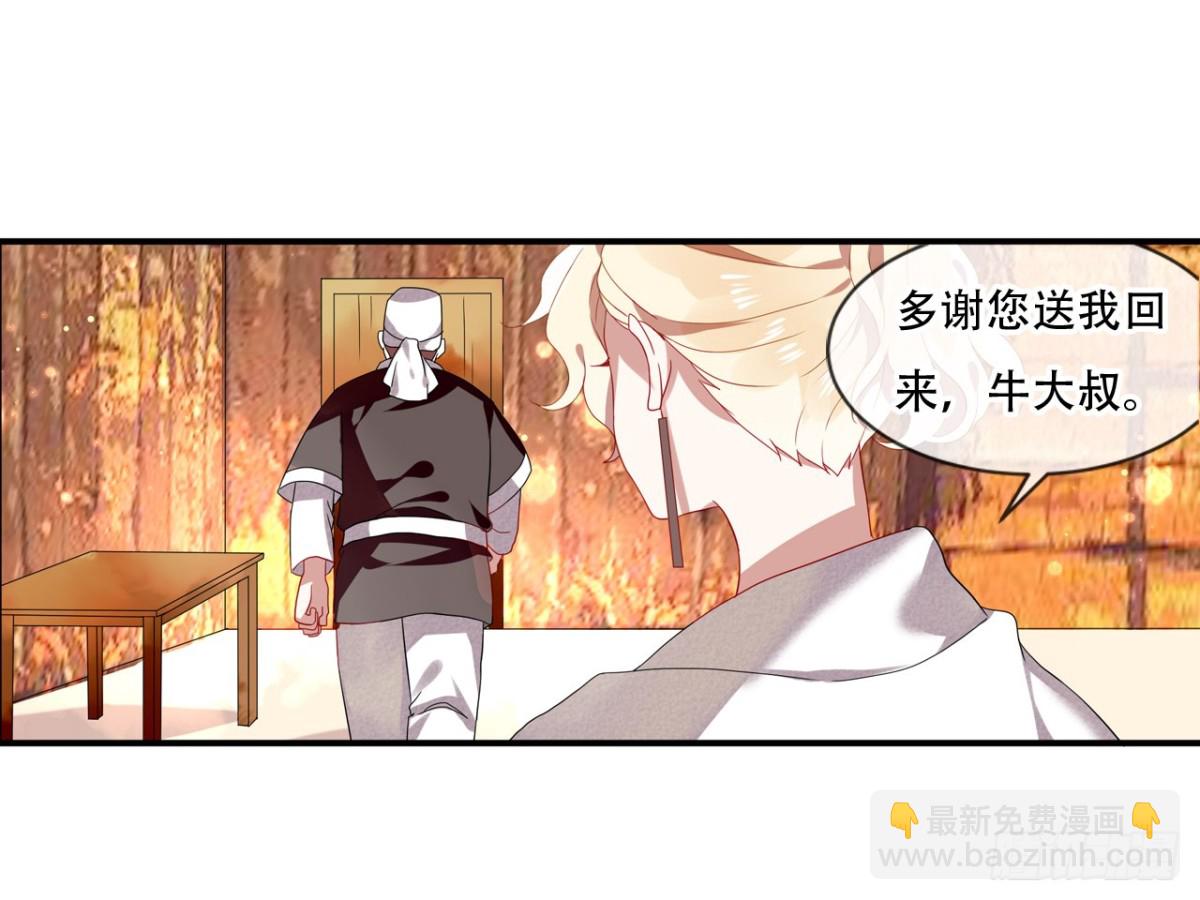 对牛弹琴（二）(1/2)-第35话