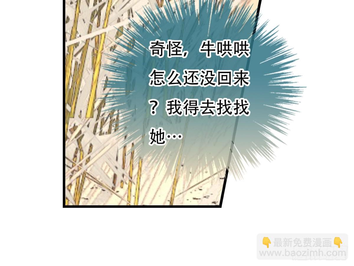 对牛弹琴（八）(1/2)-第41话